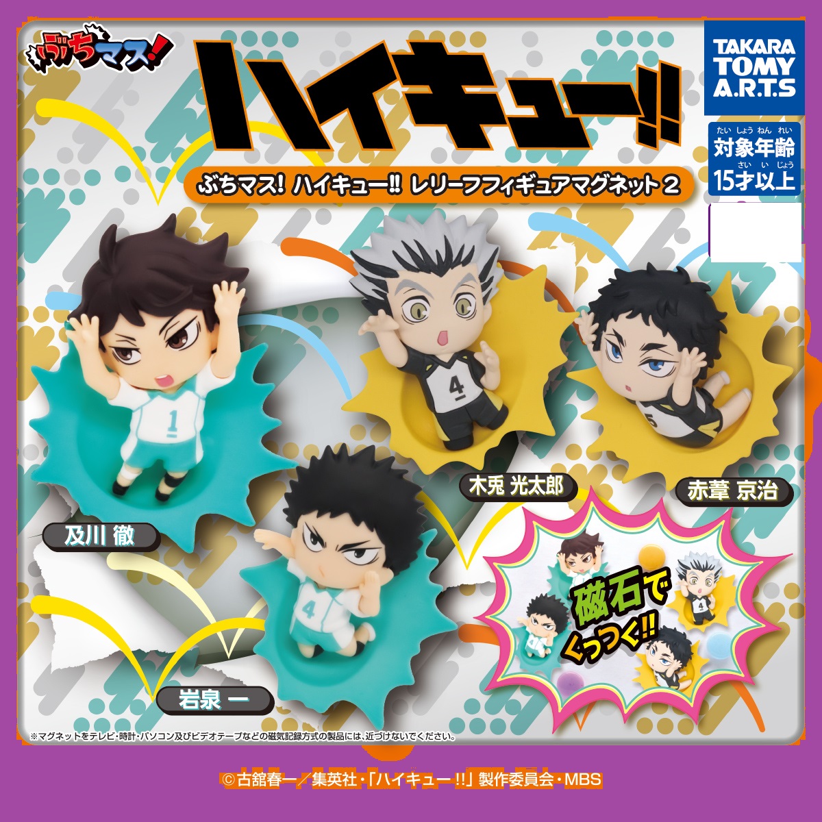 HAIKYU
