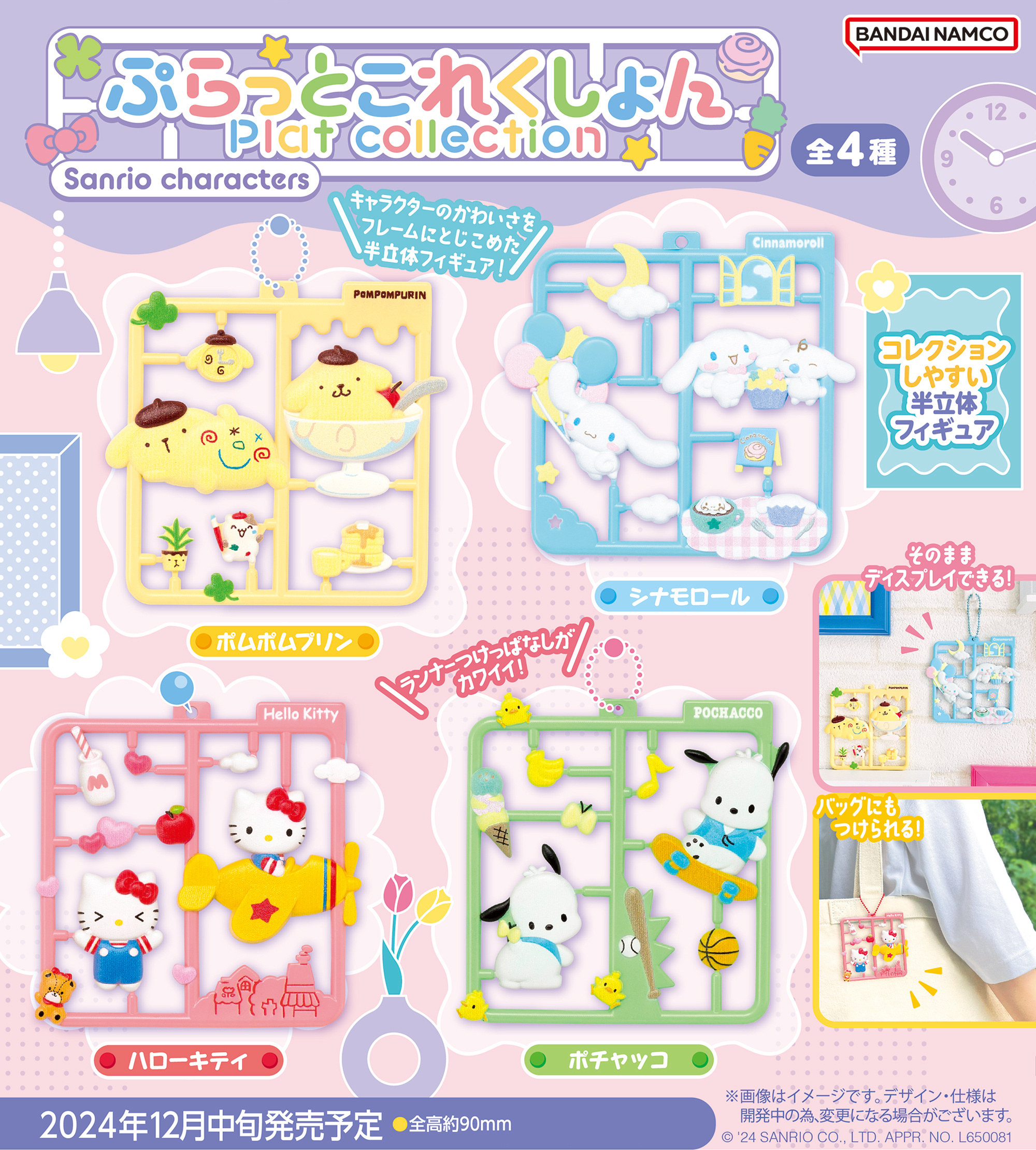 sanrio2